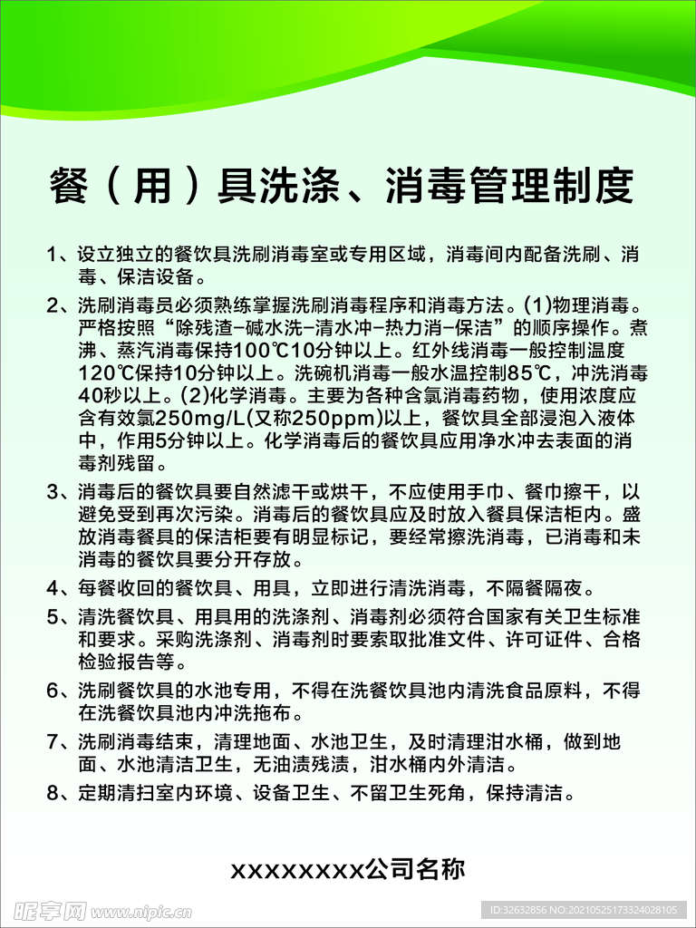 餐用具洗涤 消毒管理制度