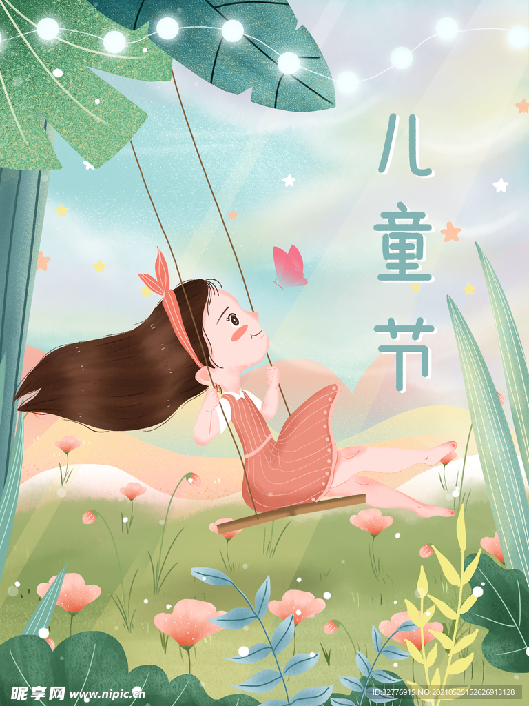 儿童节插画