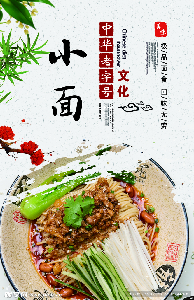 重庆小面
