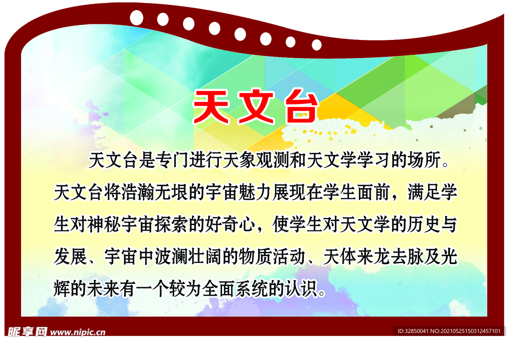 天文台制度造型