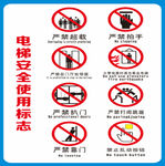 电梯安全标识牌