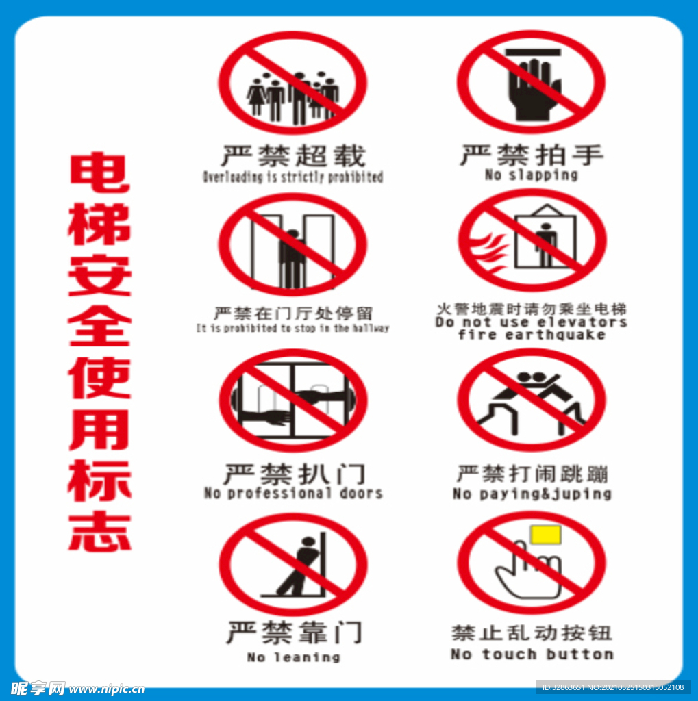 电梯安全标识牌