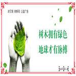 保护环境爱护地球