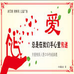 让爱传递关爱残疾人