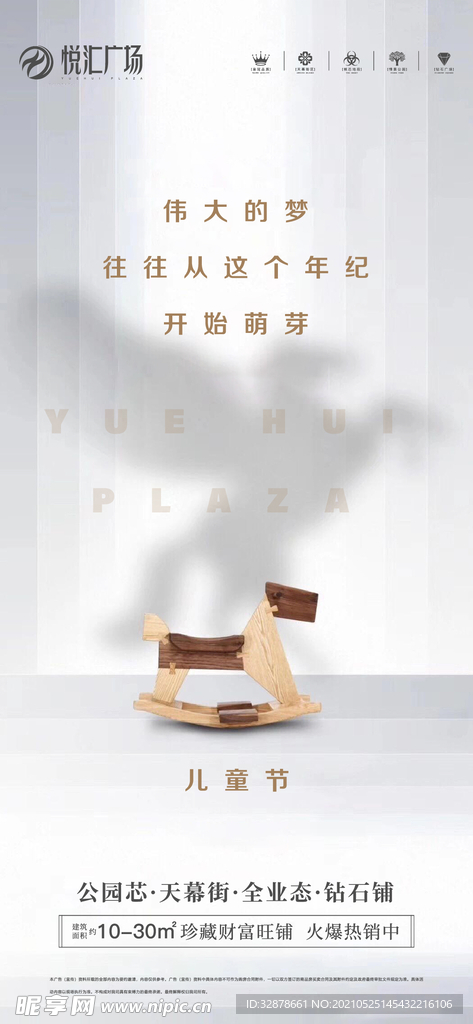 儿童节房产放飞梦想