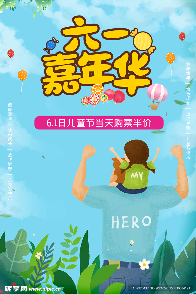 六一儿童节展板