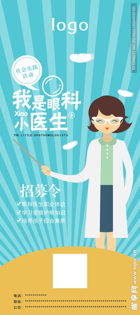 视力易拉宝
