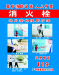 海报 防火 逃生 灭火 消防员