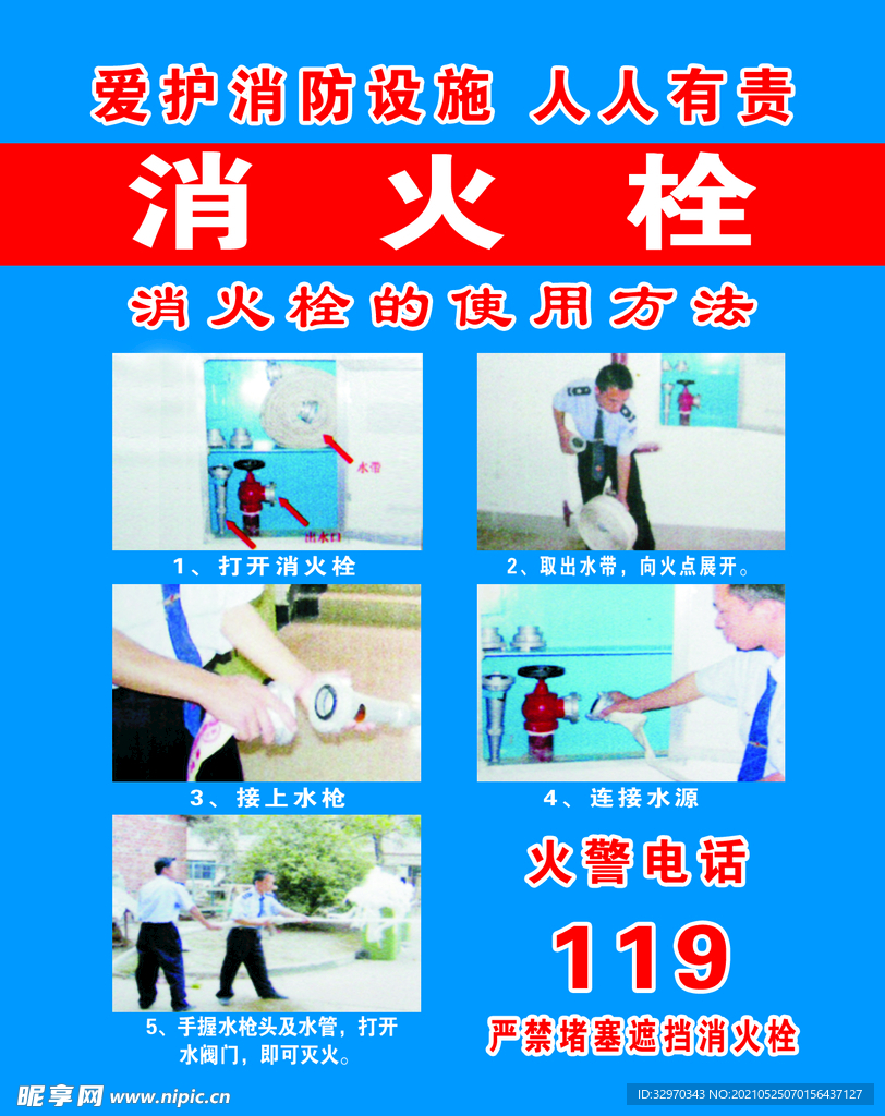 海报 防火 逃生 灭火 消防员