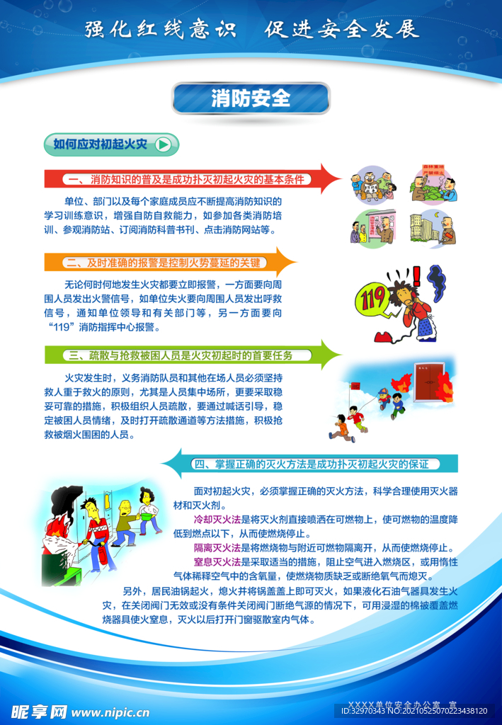 海报 防火 逃生 灭火 消防员