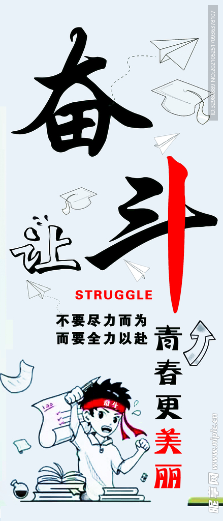 奋斗海报