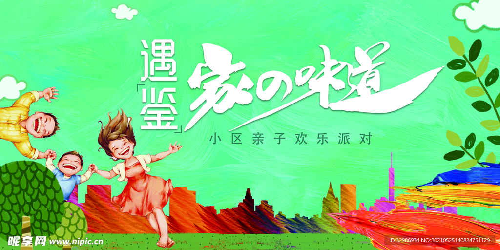 欢乐派对背景