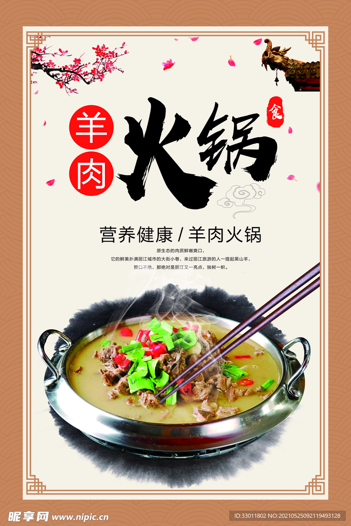 火锅美食活动宣传海报素材