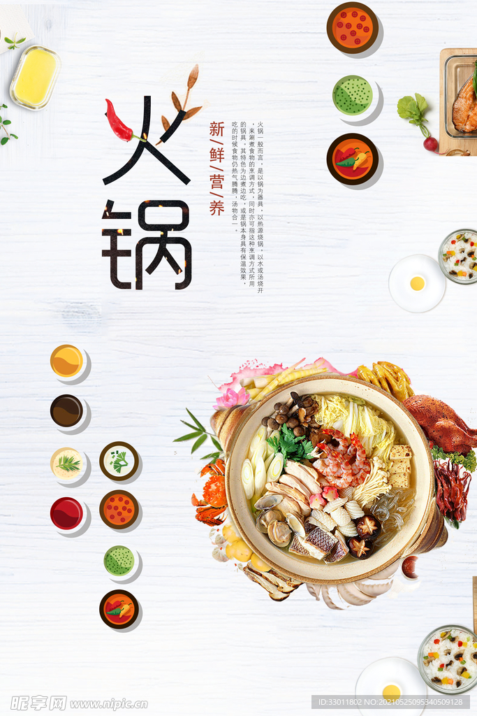 火锅美食活动宣传海报素材