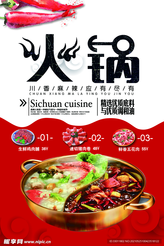 火锅美食活动宣传海报素材