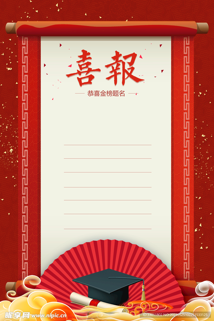 喜报企业活动宣传海报素材