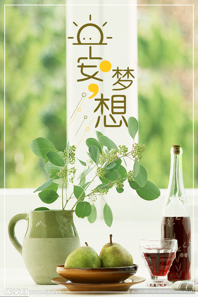 早安梦想日常活动宣传海报素材