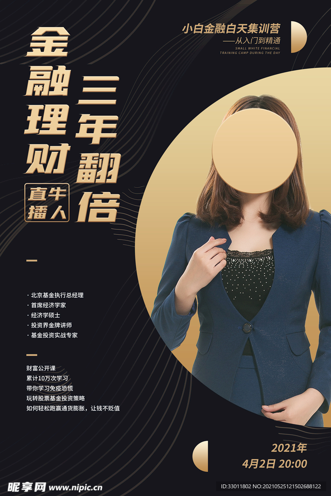 金融理财培训活动宣传海报素材
