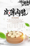 包子美食活动宣传海报素材