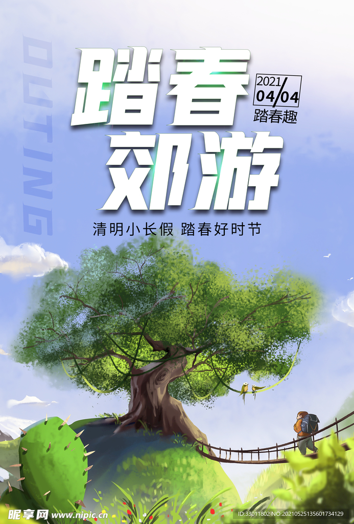 踏青郊游旅游活动宣传海报素材