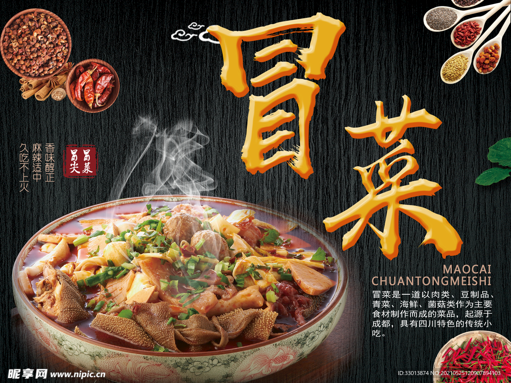 冒菜 火锅