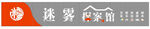探案馆门头牌匾