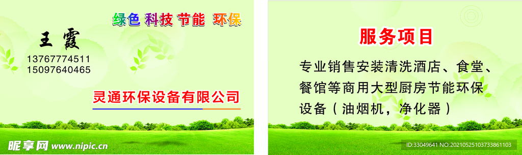 环保名片