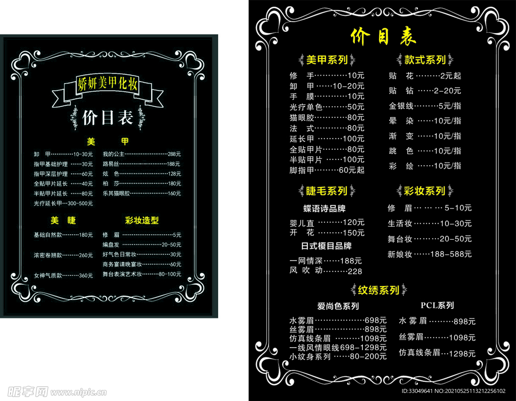 价目表