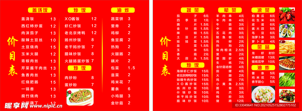 价目表