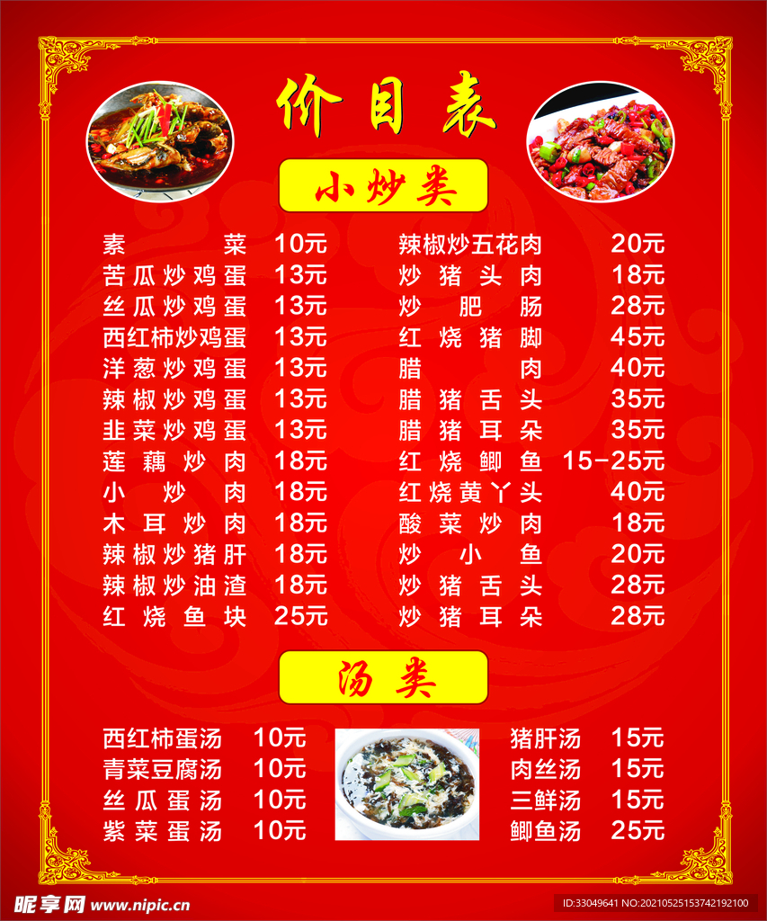 价目表