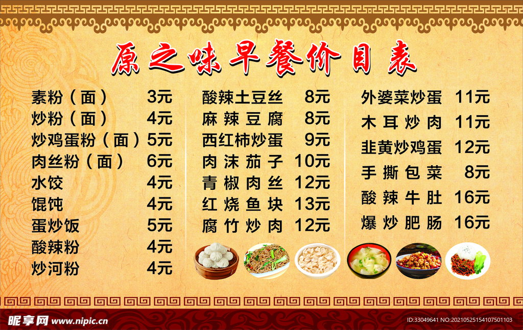 早餐价目表