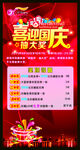 国庆海报