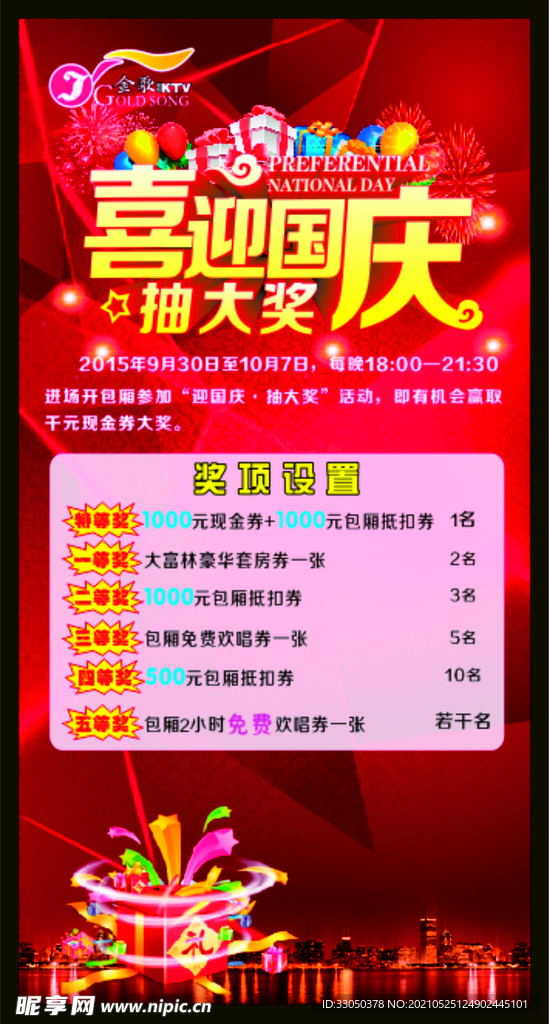 国庆海报