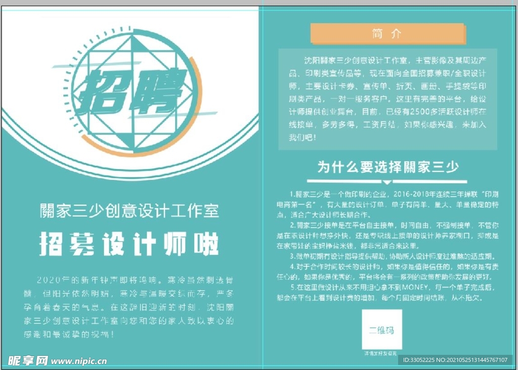 招聘海报招聘宣传单