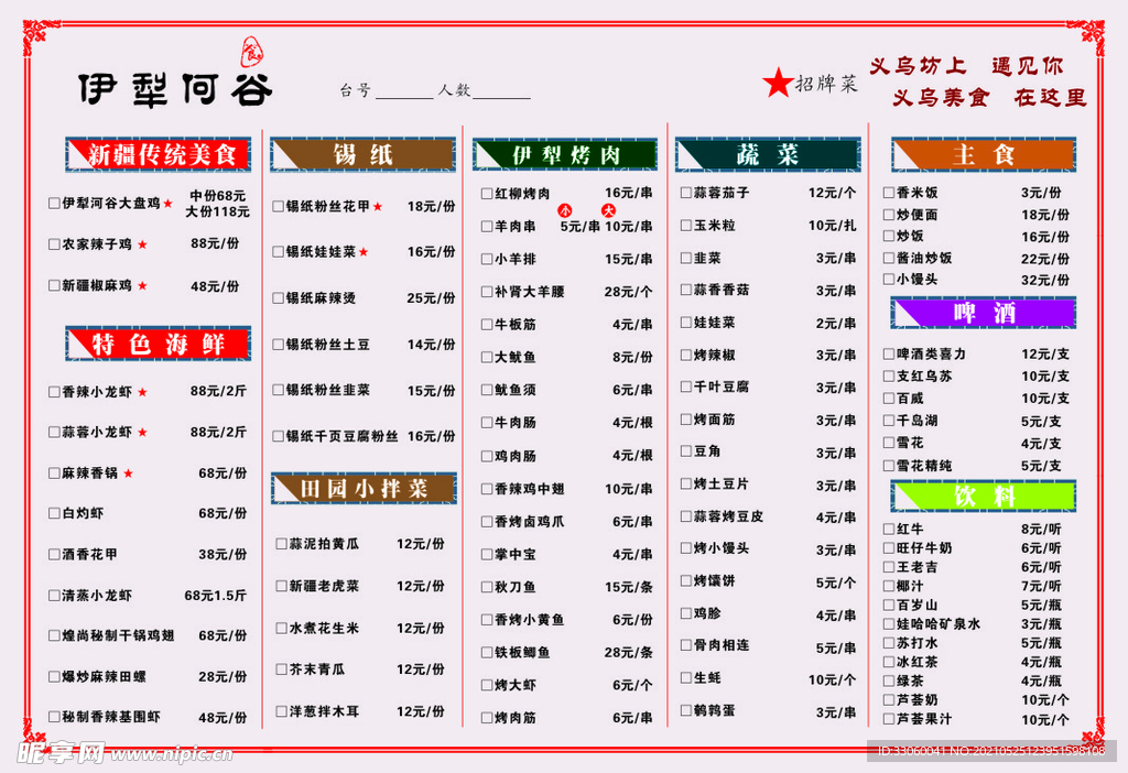 菜单