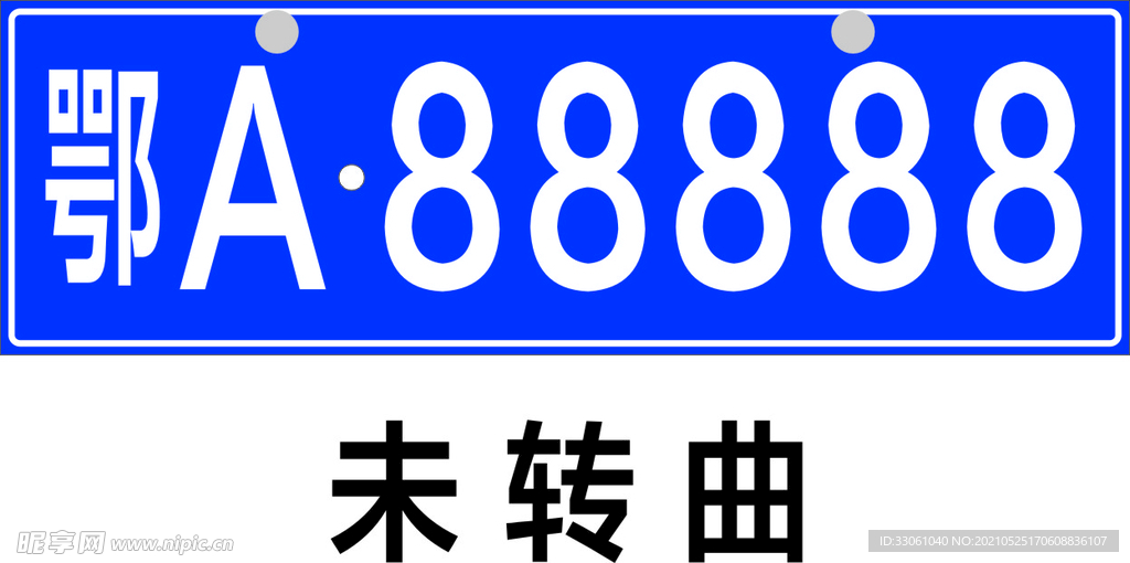 汽车车牌