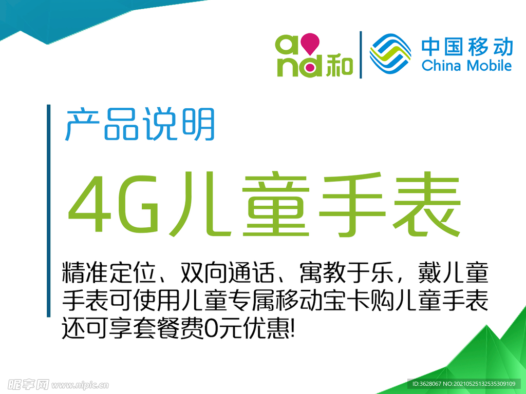 中国移动产品说明卡 4G儿童