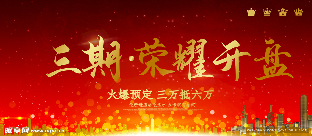 荣耀开盘