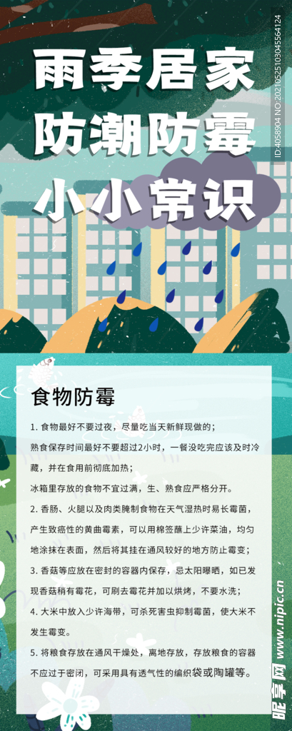 雨季居家