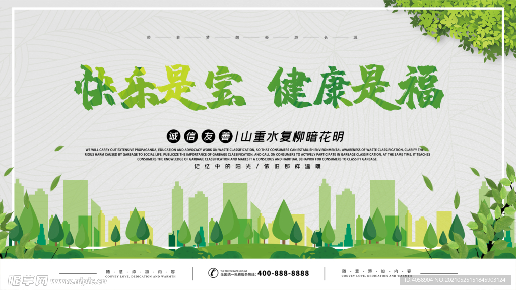 快乐是宝健康是福