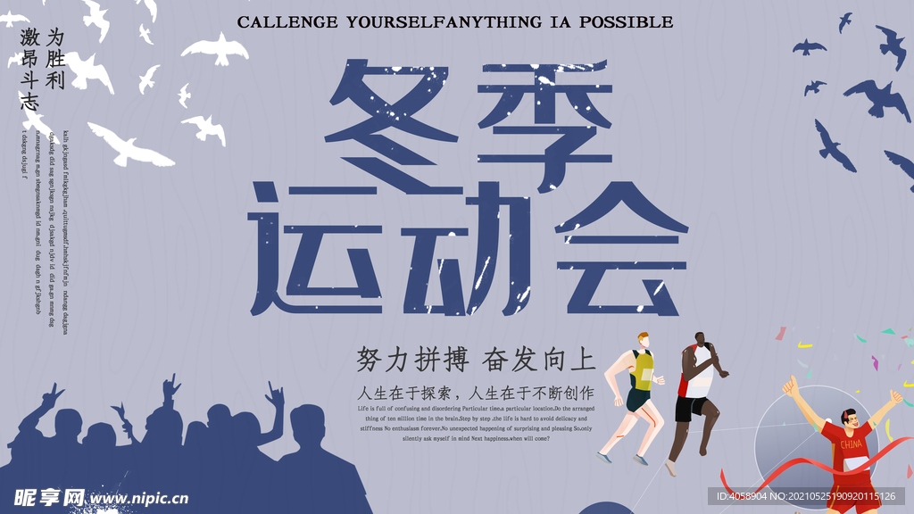 冬季运动会