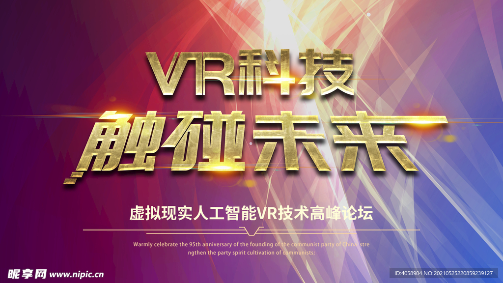 VR科技