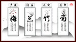 梅兰竹菊