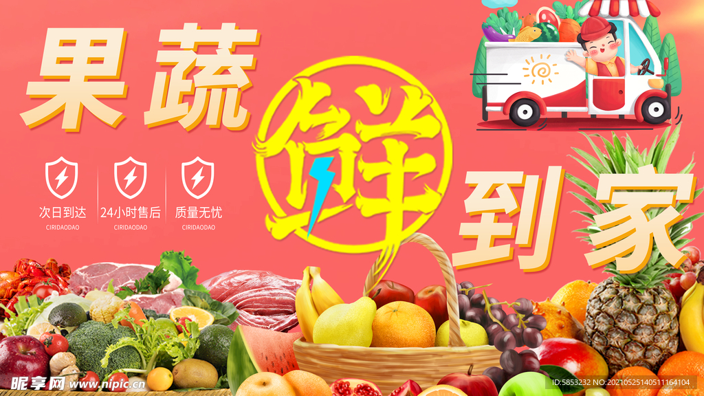 生鲜到家banner