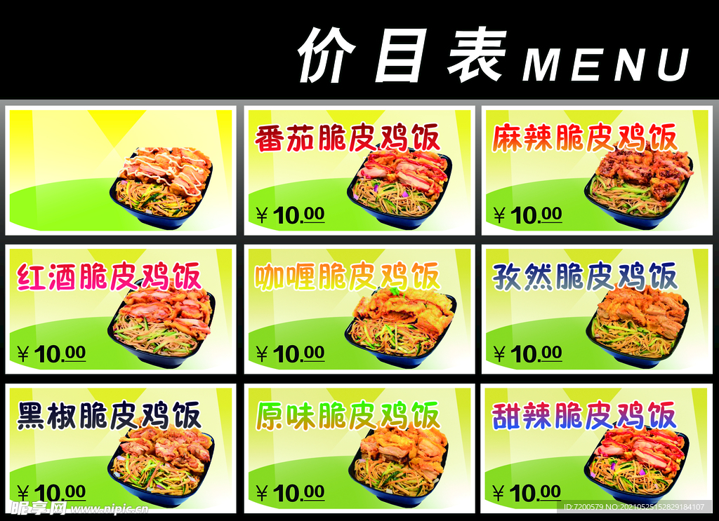 价目表