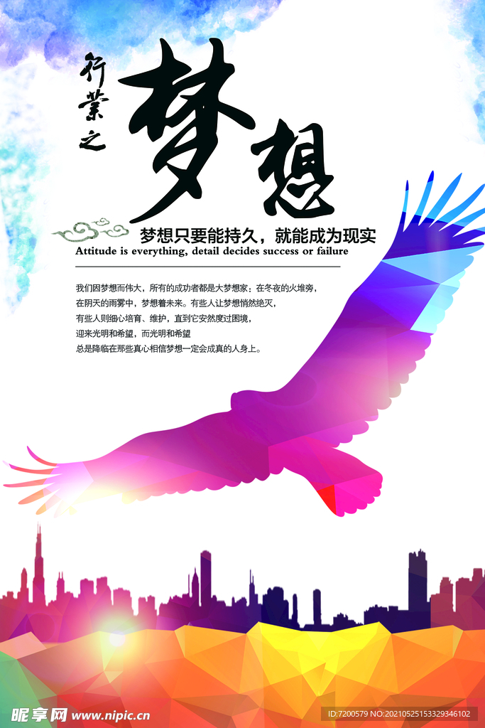 梦想展板