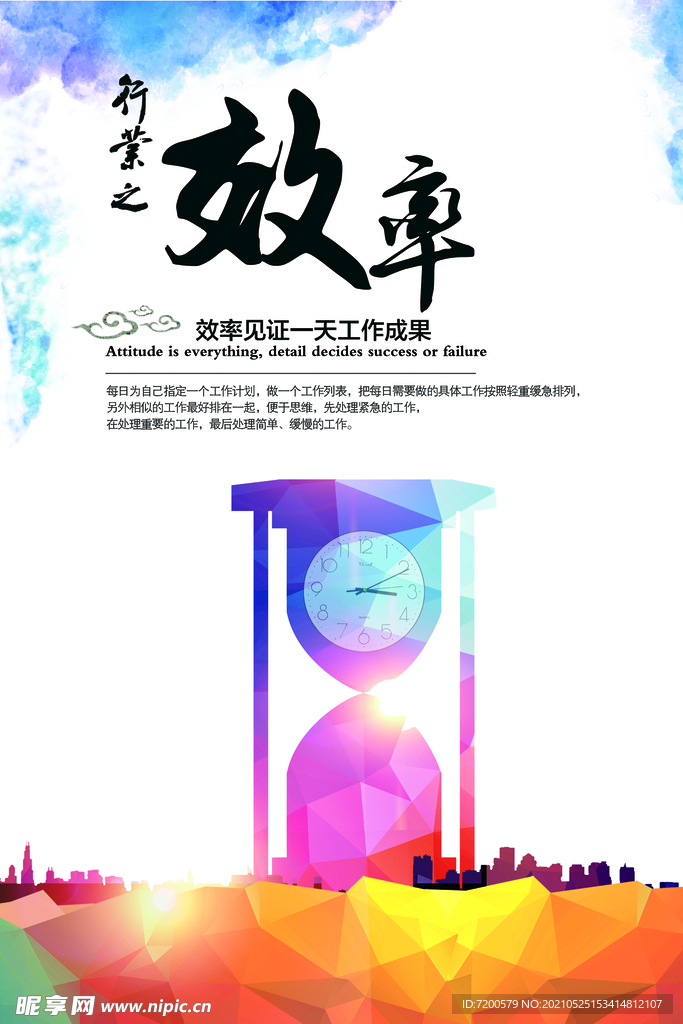 效率展板