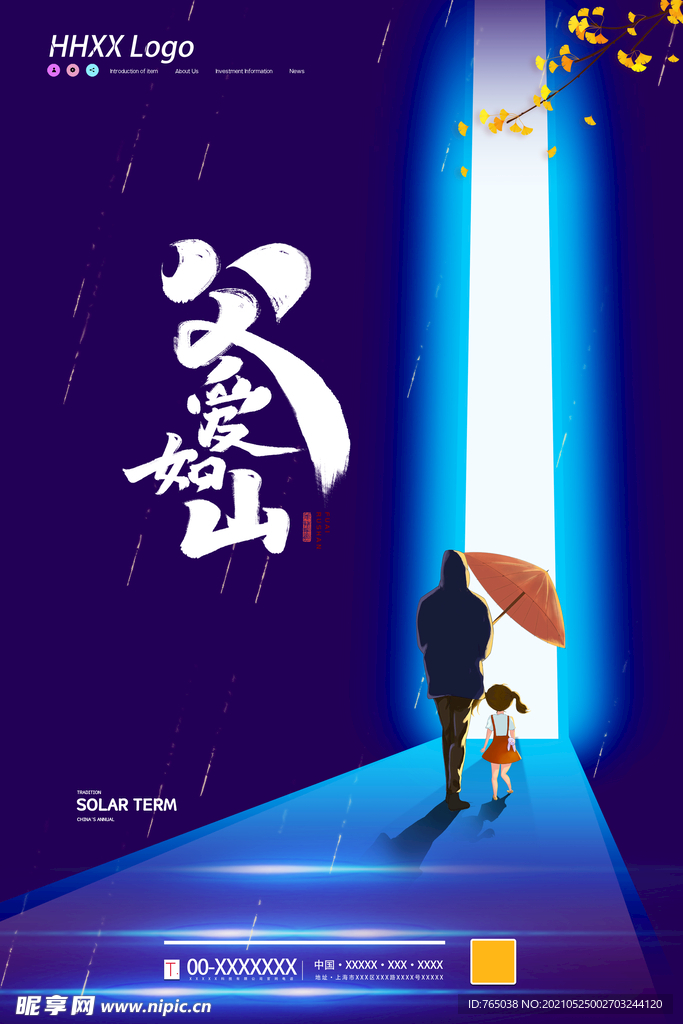 父亲节