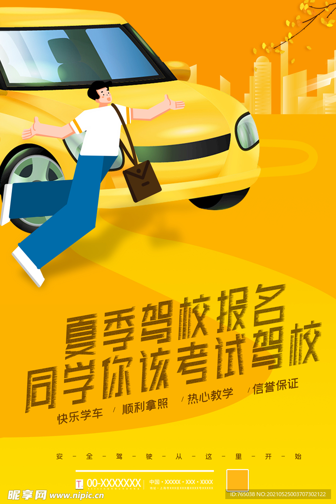 驾校学车