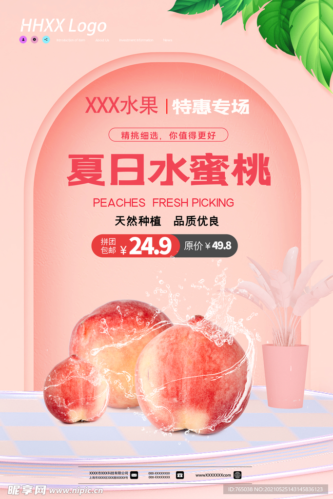 水蜜桃